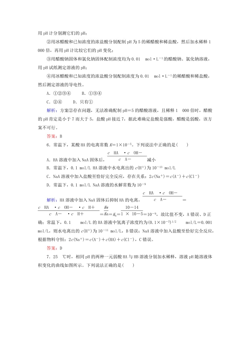 2019高考化学总复习 第八章 水溶液中的离子平衡 课时作业23 弱电解质的电离平衡 新人教版.doc_第3页