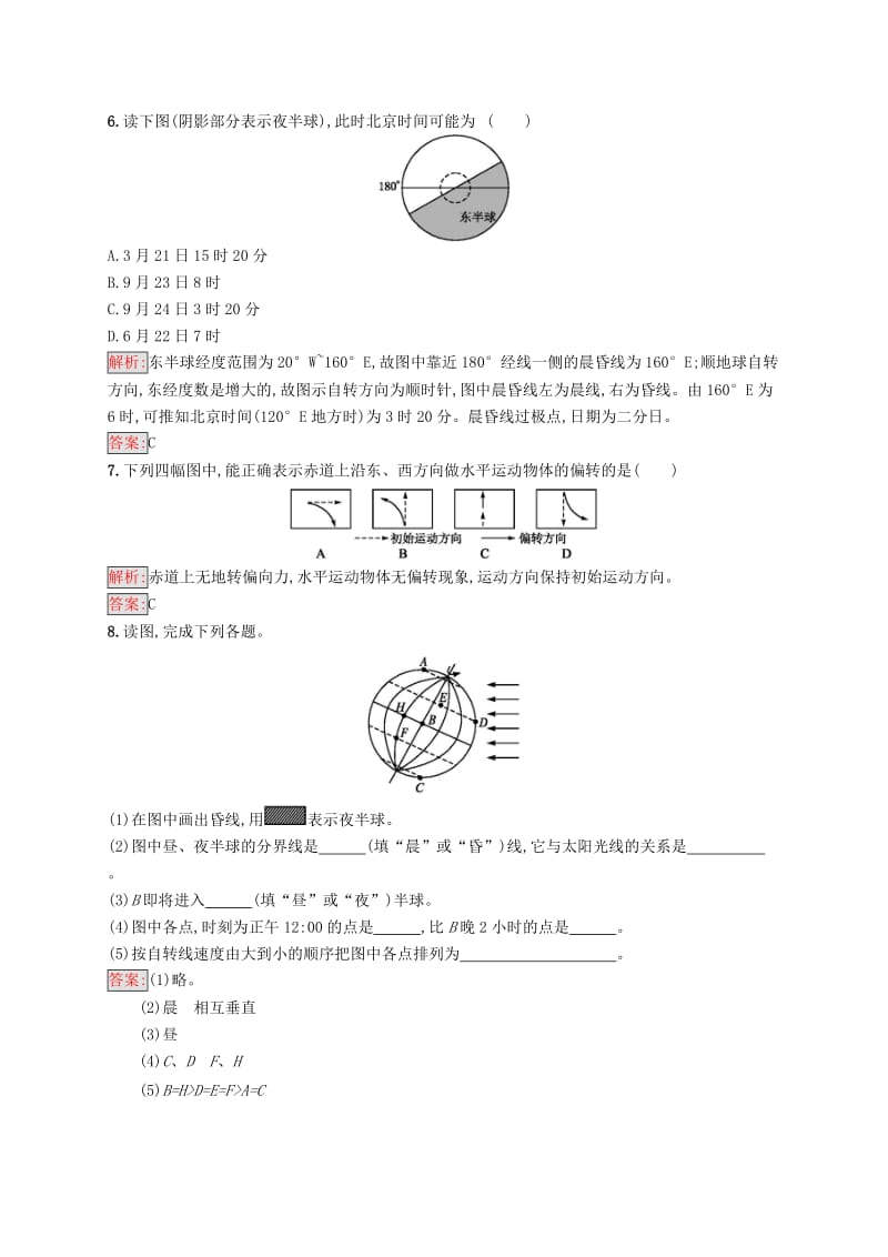 2018-2019高中地理 第一章 行星地球 1.3.1 地球的自转运动及其地理意义同步配套练习 新人教版必修1.doc_第2页