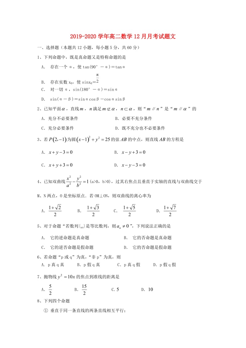 2019-2020学年高二数学12月月考试题文.doc_第1页