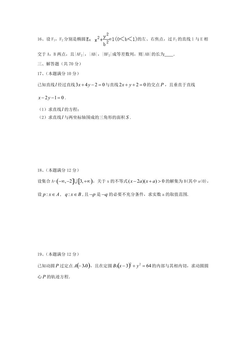 2019-2020学年高二数学12月月考试题文.doc_第3页