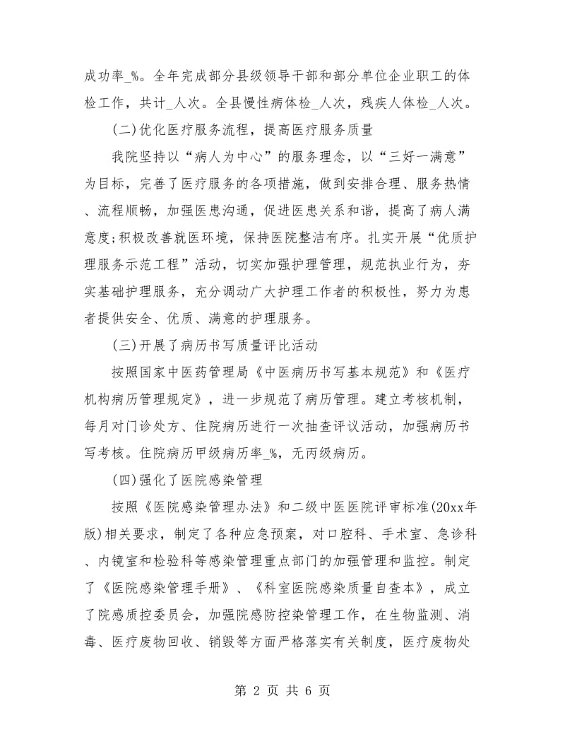 医疗质量安全管理年终工作总结.doc_第2页