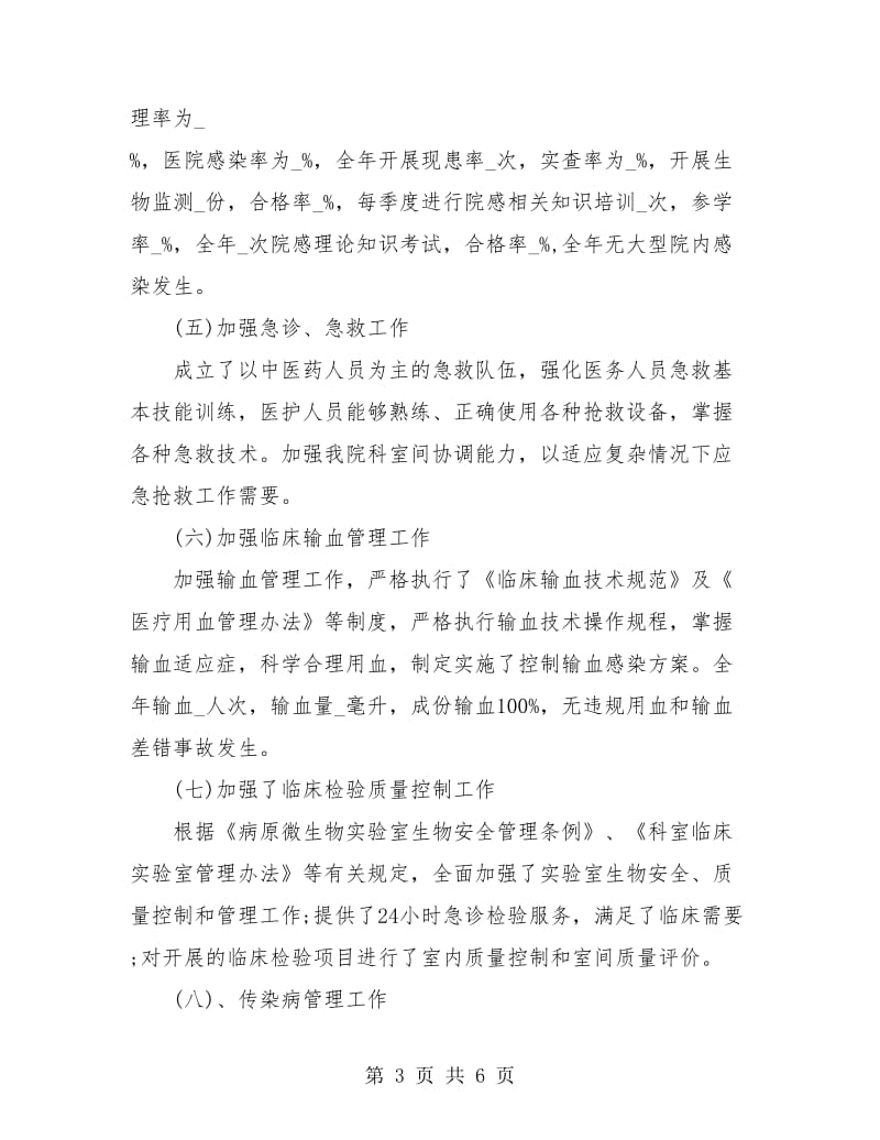 医疗质量安全管理年终工作总结.doc_第3页