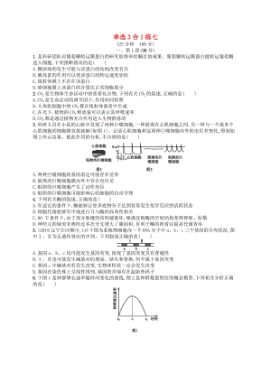 2019版高考生物大二輪復(fù)習(xí) 選擇題保分練：單選3合1練7.doc