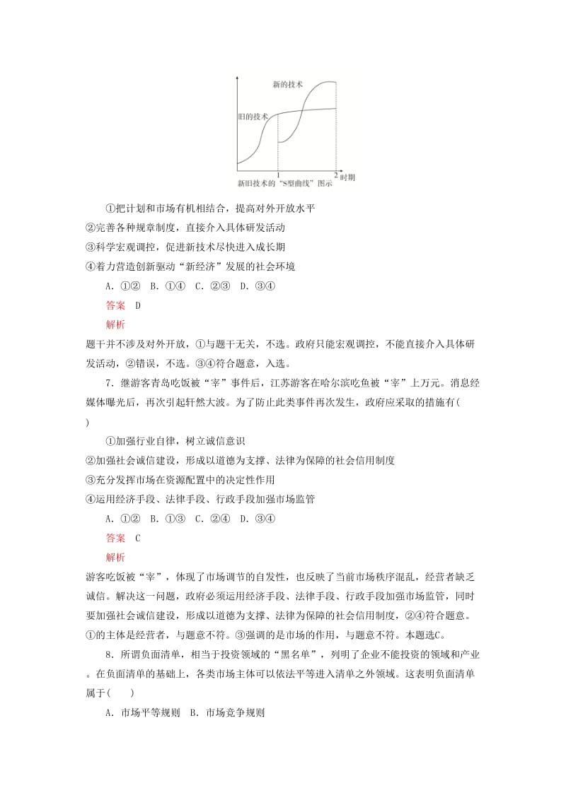 2020高考政治精刷单元测试卷四发展社会主义市抄济.docx_第3页