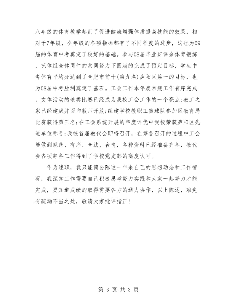 优秀体育教师年度考核个人总结.doc_第3页