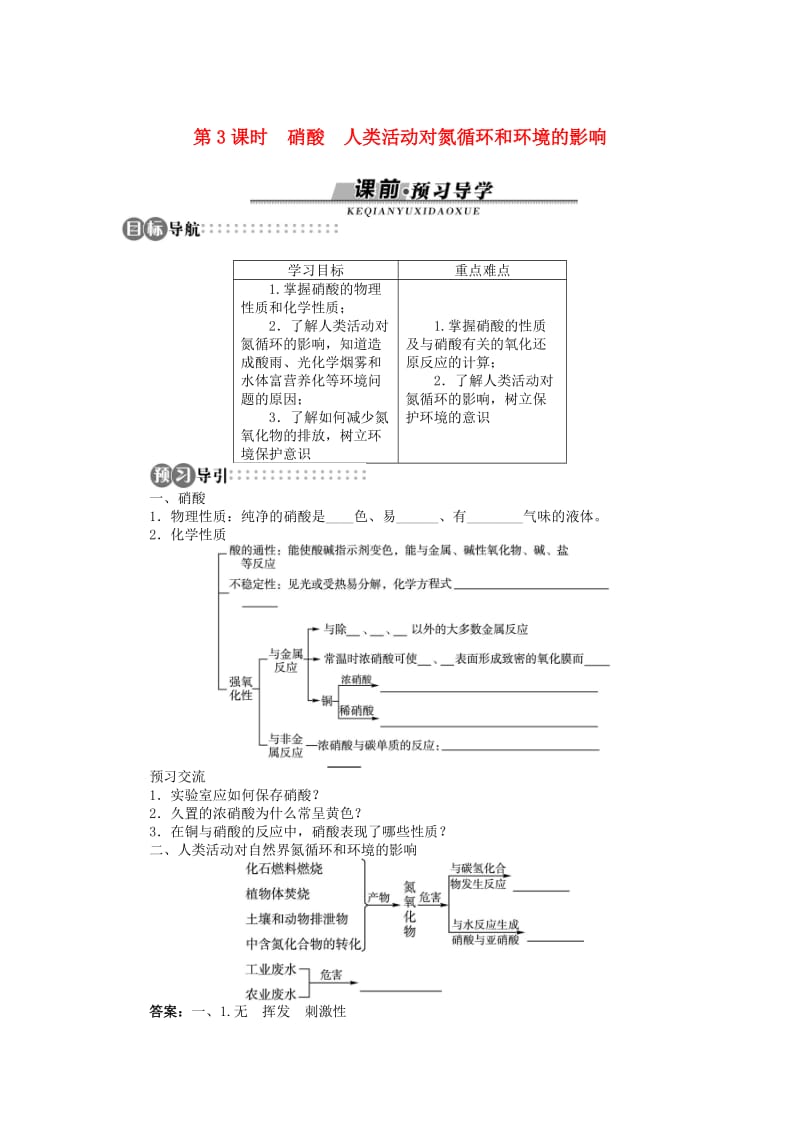 高中化学 第三章 自然界中的元素 第2节 氮的循环 第3课时学案 鲁科版必修1.doc_第1页