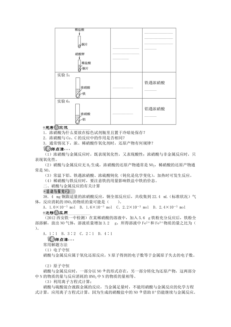 高中化学 第三章 自然界中的元素 第2节 氮的循环 第3课时学案 鲁科版必修1.doc_第3页