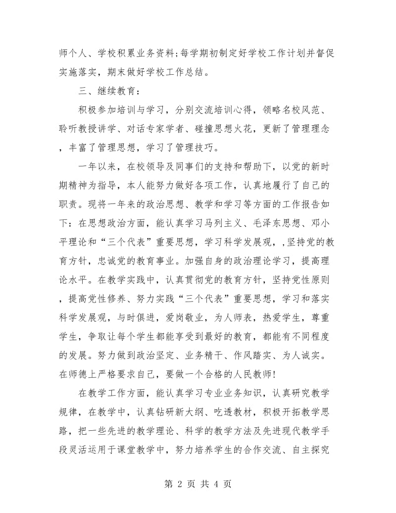 小学教师年度个人总结.doc_第2页