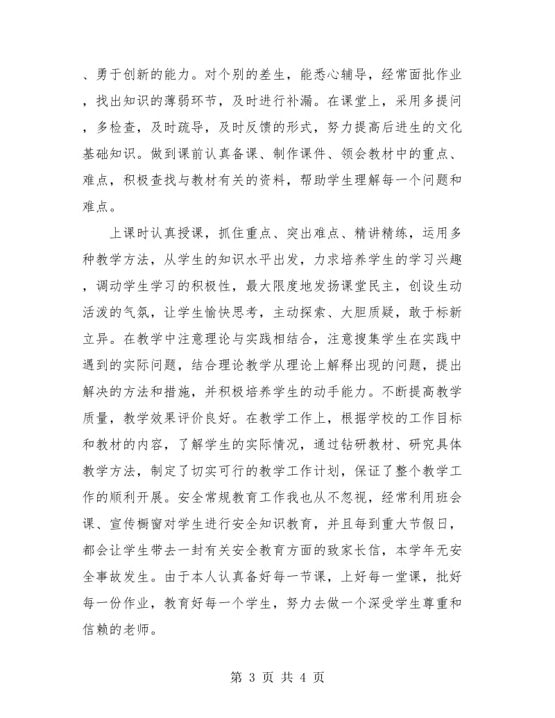 小学教师年度个人总结.doc_第3页