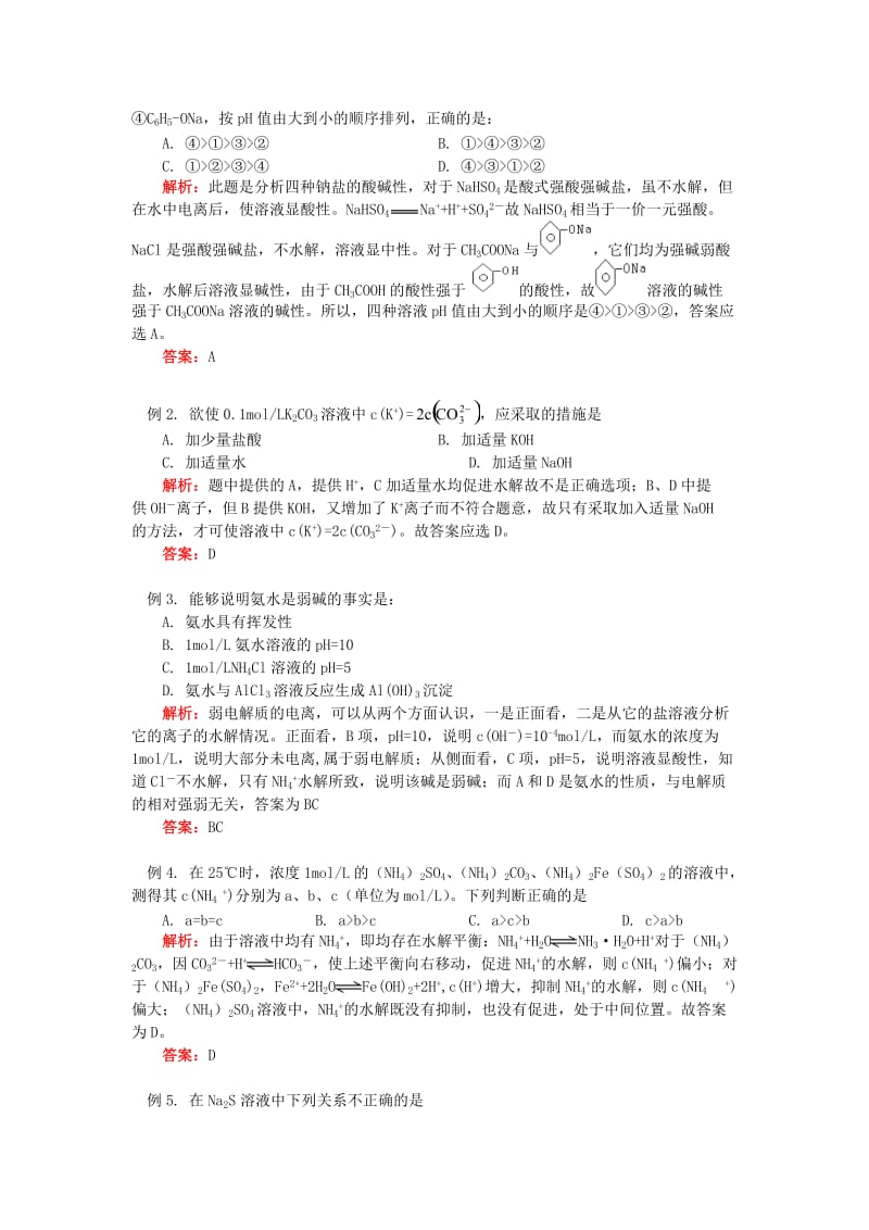 2018年高考化学第一轮复习 专题 盐类的水解、难溶电解质的溶解平衡学案 苏教版.doc_第3页