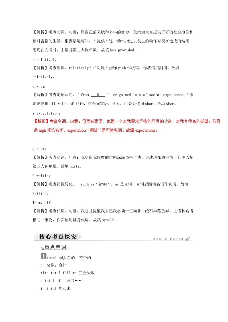 2019高考英语一轮核心考点探究与练习 教材复习篇 Unit 3 Computers（含解析）新人教版必修2.doc_第2页