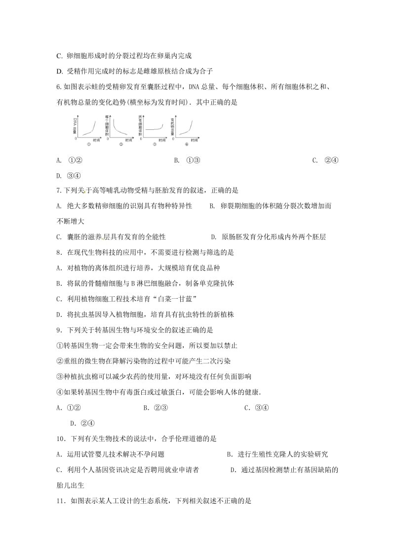 高二生物6月月考试题.doc_第2页