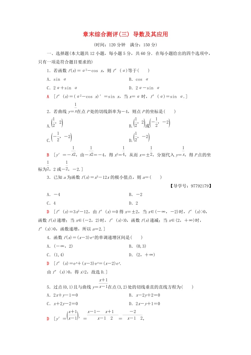 2018年秋高中数学 章末综合测评3 导数及其应用 新人教A版选修1 -1.doc_第1页