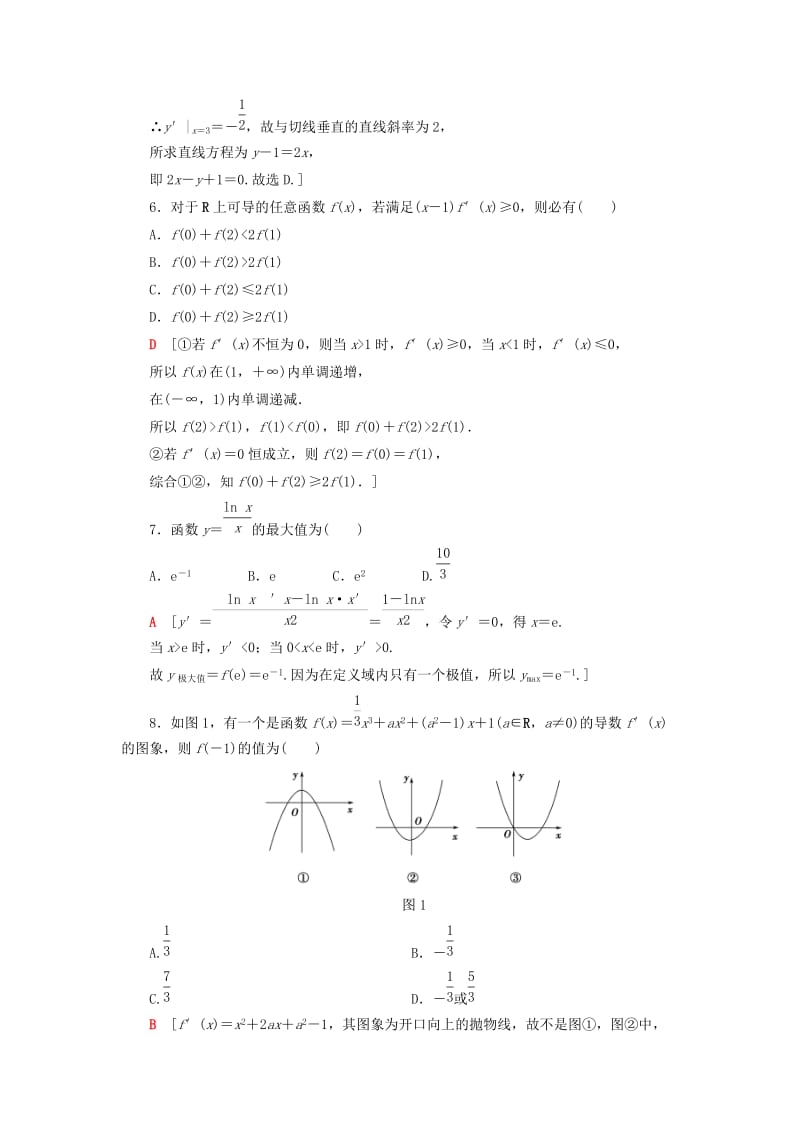 2018年秋高中数学 章末综合测评3 导数及其应用 新人教A版选修1 -1.doc_第2页