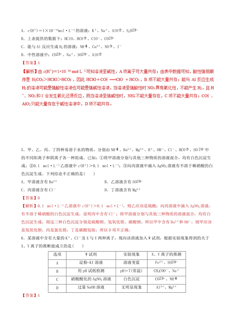 2019年高考化学二轮复习 专题05 离子反应练习.doc_第2页