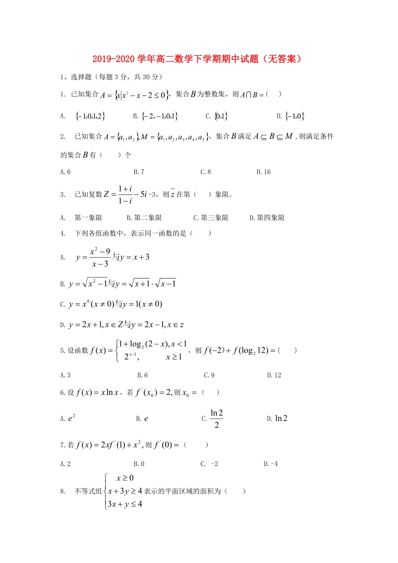 2019-2020学年高二数学下学期期中试题（无答案）.doc_第1页