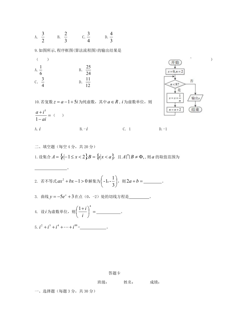 2019-2020学年高二数学下学期期中试题（无答案）.doc_第2页