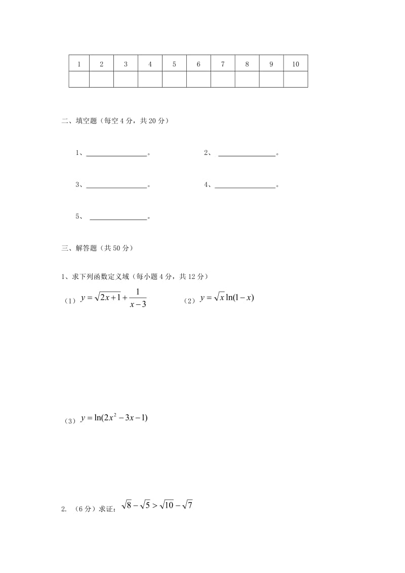 2019-2020学年高二数学下学期期中试题（无答案）.doc_第3页