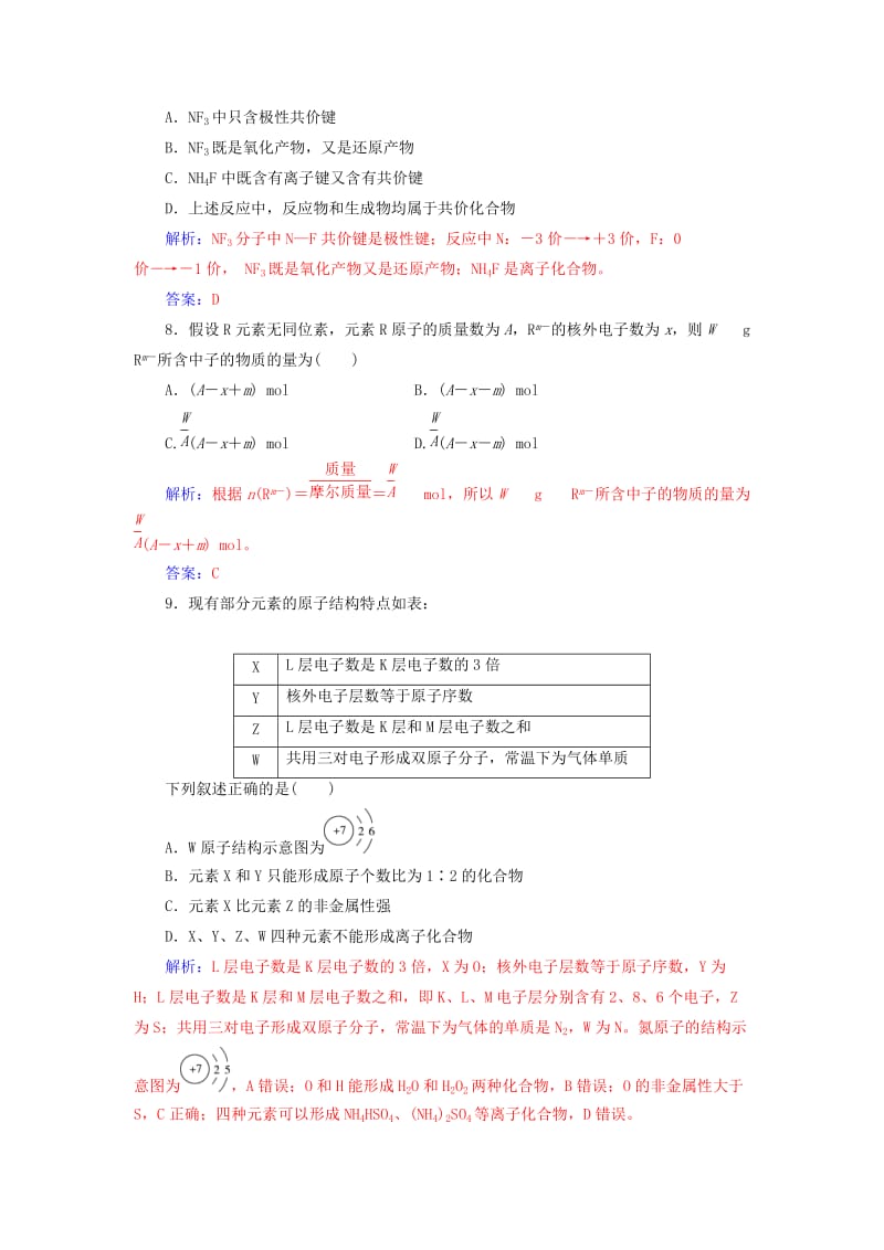 2020年高考化学一轮复习 第5章 第1节 原子结构 化学键课时跟踪练（含解析）.doc_第3页