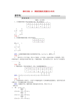 2018版高中數(shù)學(xué) 第二章 概率 課時(shí)訓(xùn)練10 離散型隨機(jī)變量的分布列 新人教B版選修2-3.doc