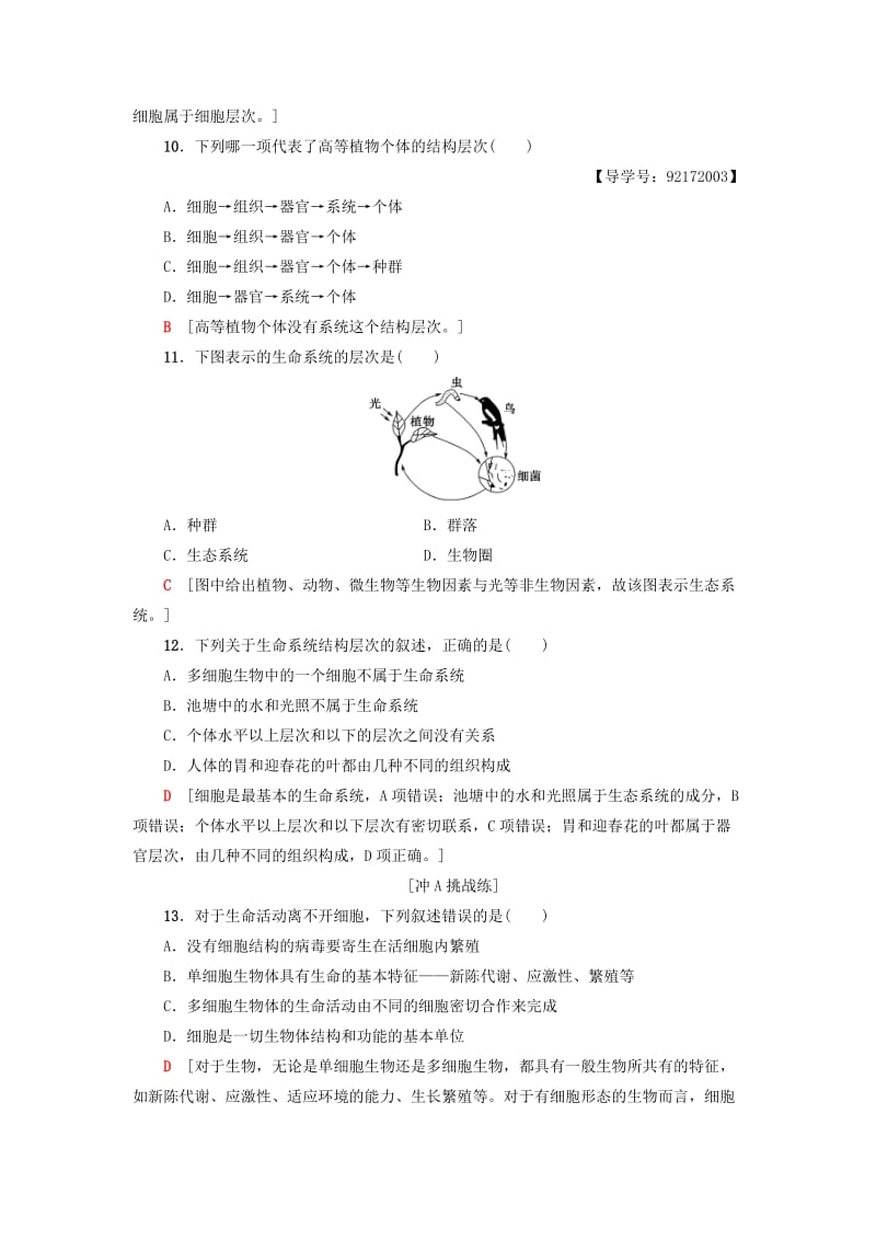 2018-2019学年高中生物 课时分层作业1 从生物圈到细胞 新人教版必修1.doc_第3页