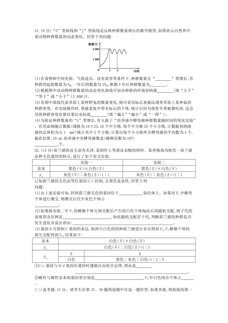 2019版高考生物二轮复习 仿真冲刺卷二.doc_第3页