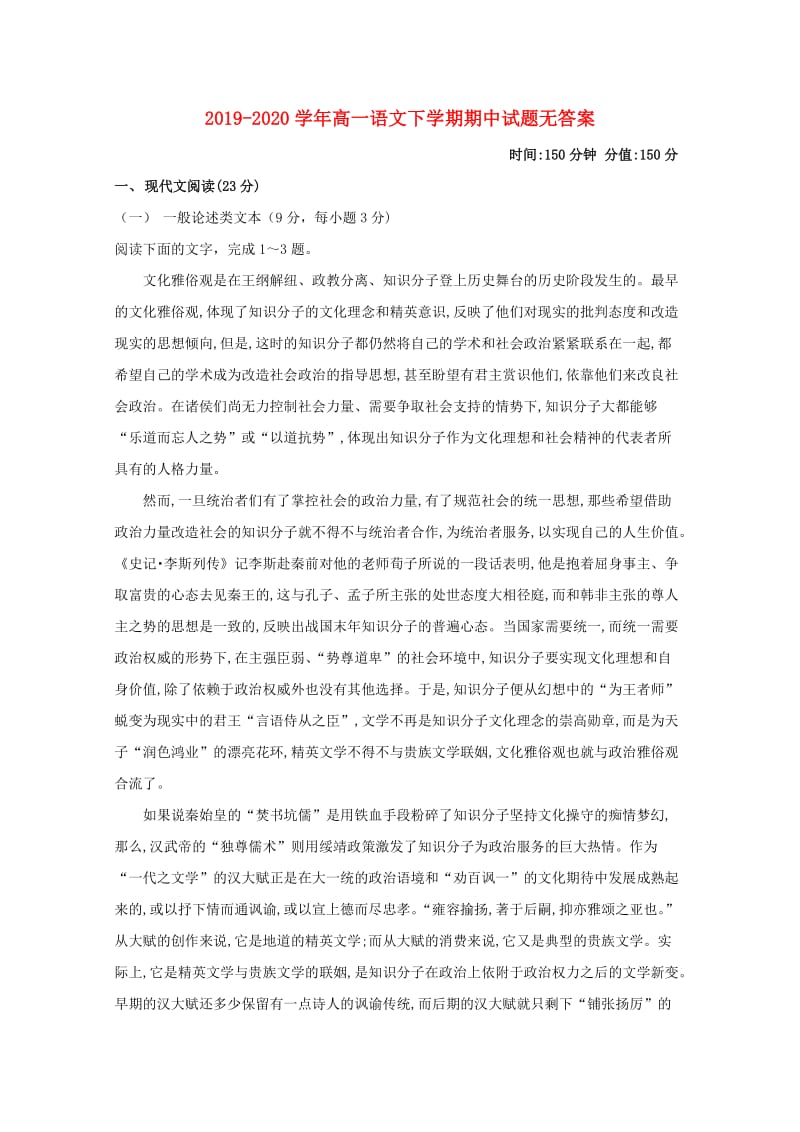 2019-2020学年高一语文下学期期中试题无答案.doc_第1页