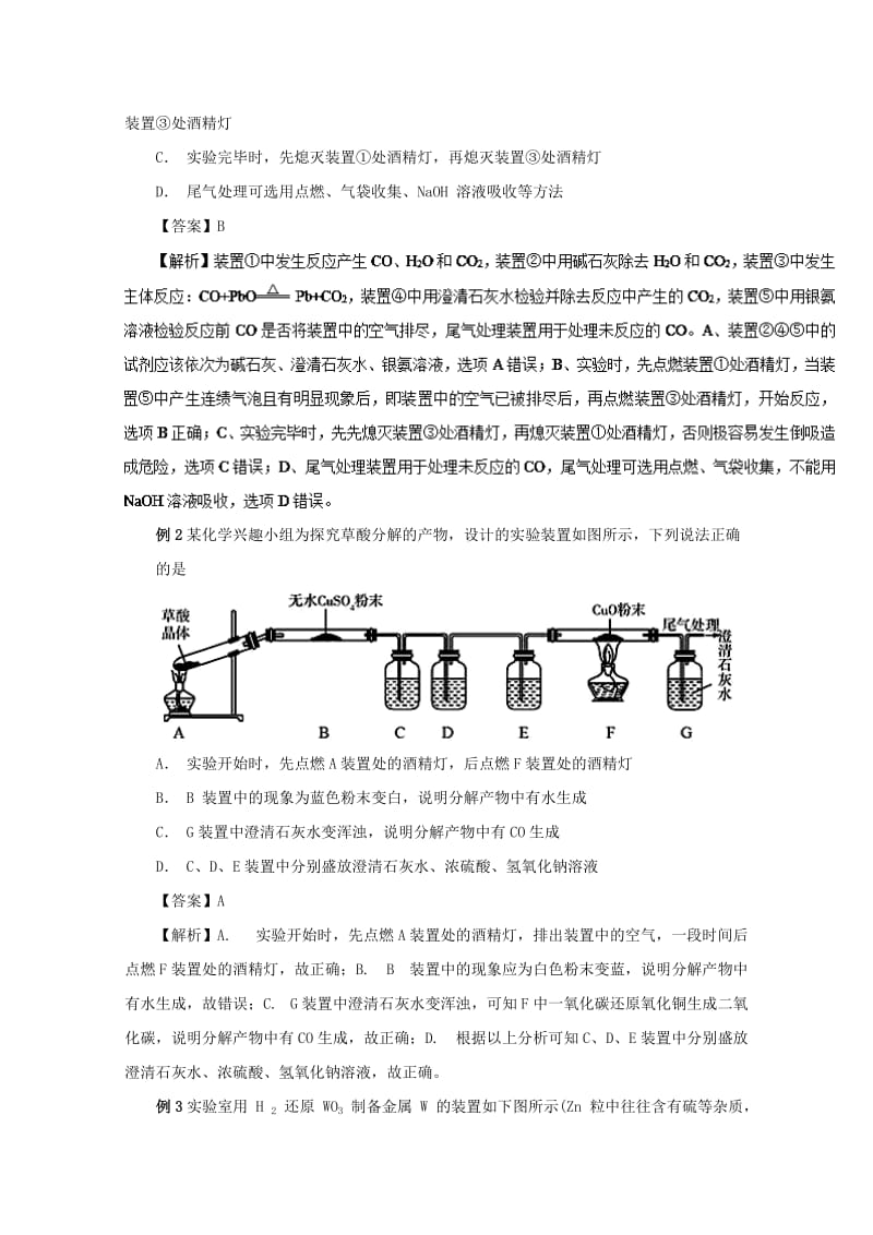 2019年高考化学大串讲 专题13 化学实验设计与评价教案.doc_第2页