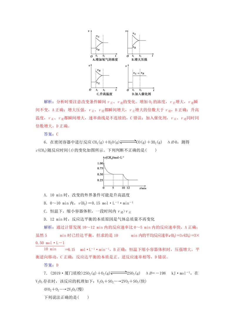 2020年高考化学一轮复习 第7章 第1节 化学反应速率及其影响因素课时跟踪练（含解析）.doc_第3页