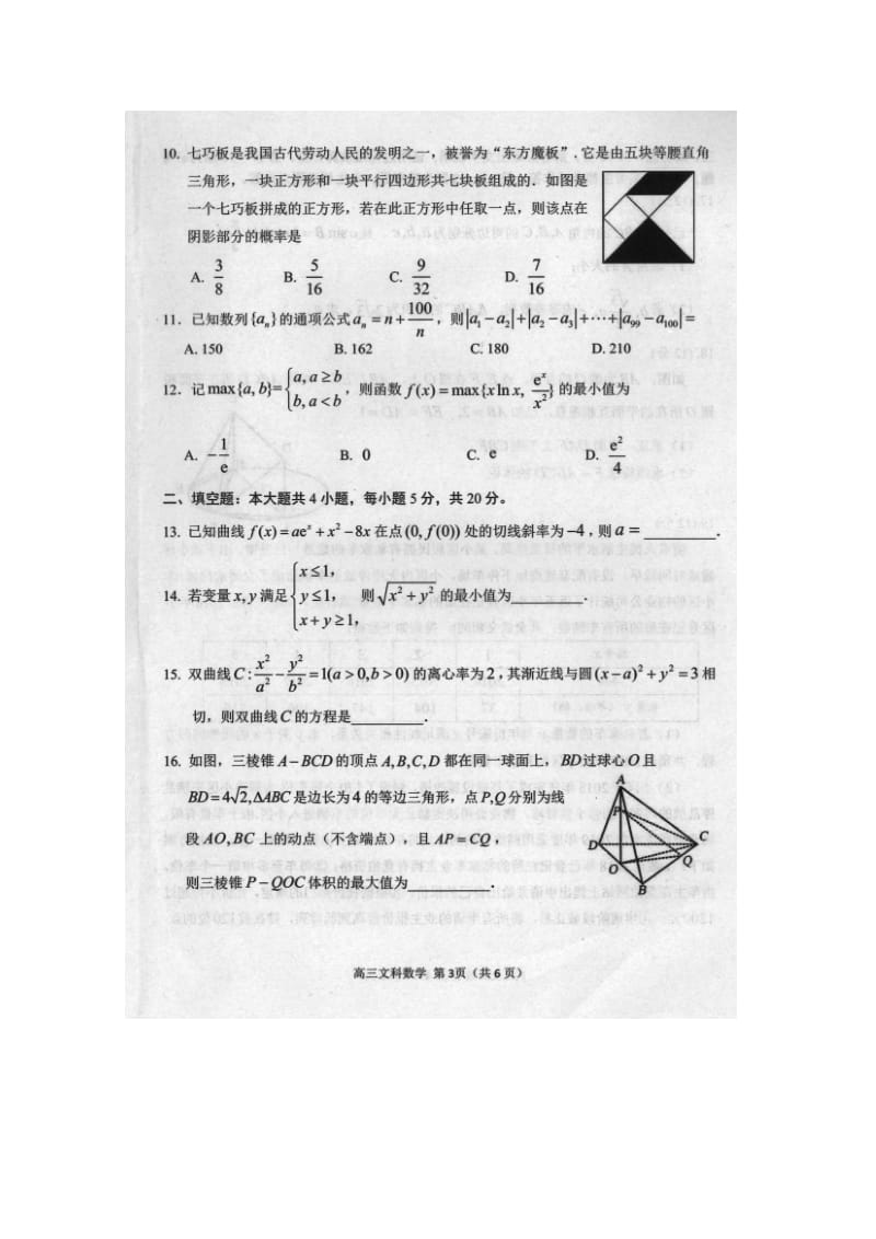 山东省日照市2019届高三数学5月校际联考试题 文（扫描版）.doc_第3页