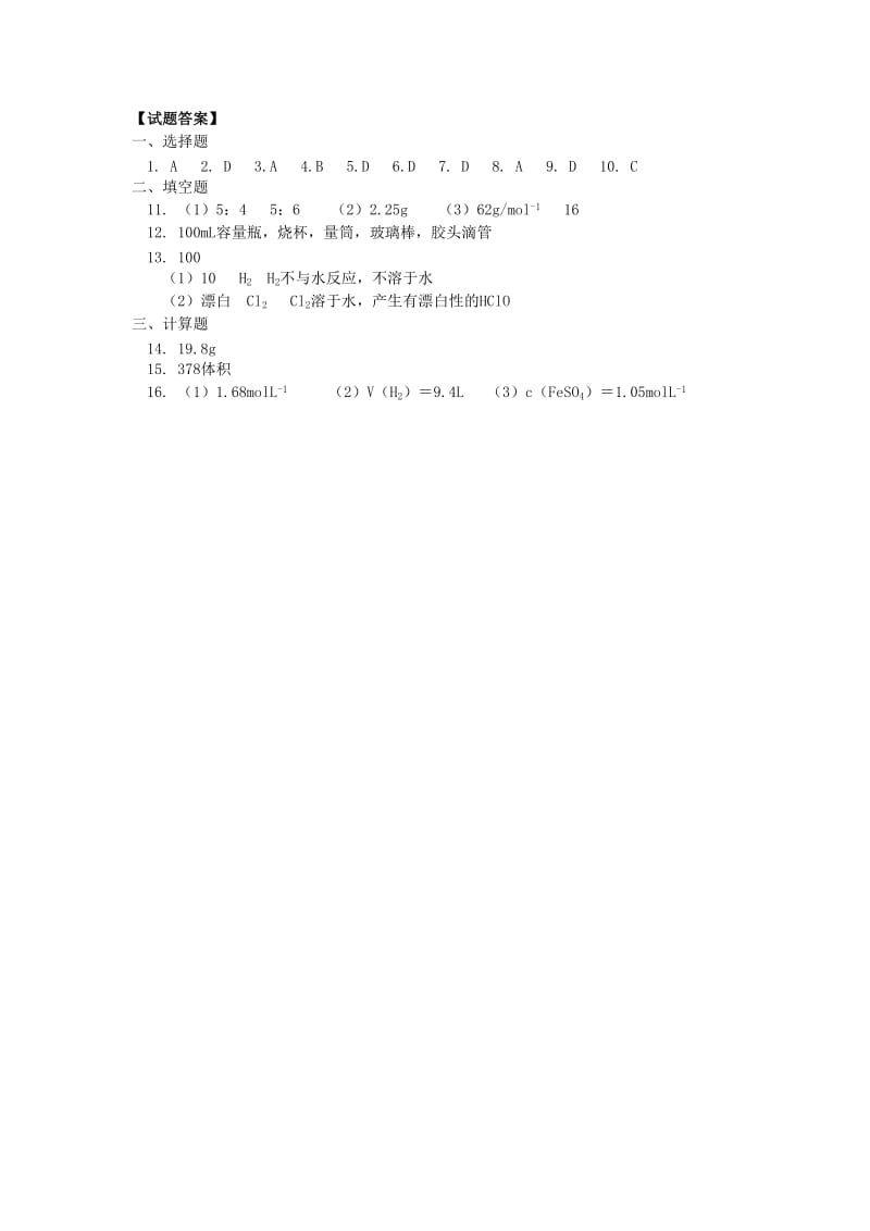 2018高中化学 第一章 认识化学科学 第3节 化学中常用的物理量—物质的量 同步练习 鲁科版必修1.doc_第3页