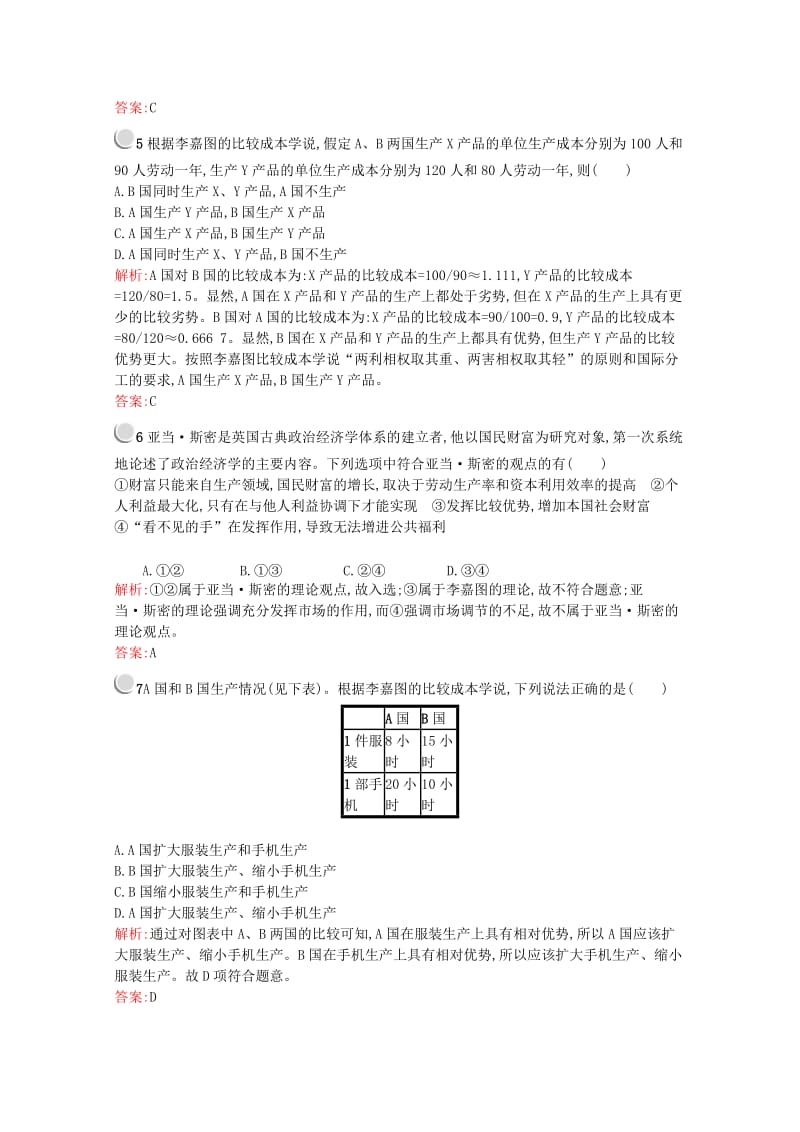 2019年高中政治 专题一 古典政治经济学巨匠的理论遗产检测B 新人教版选修2.doc_第2页