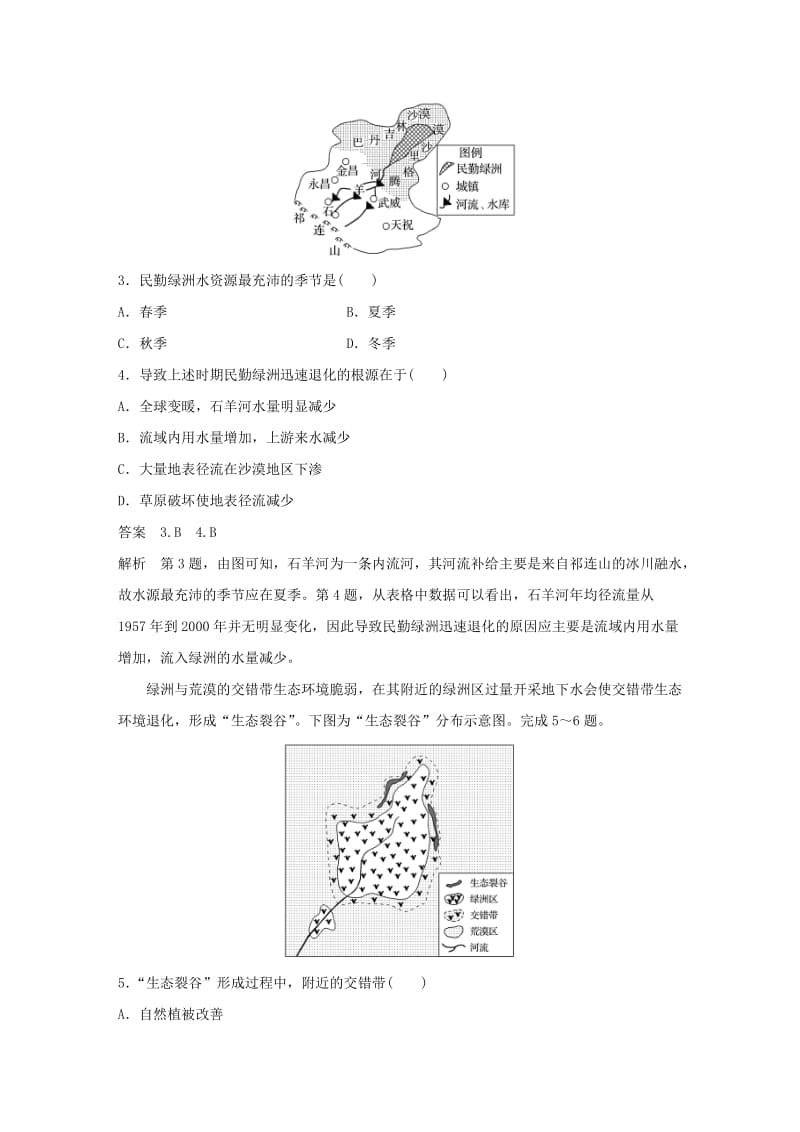 2019-2020版高中地理 章末检测试卷（二）（含解析）新人教版必修3.docx_第2页