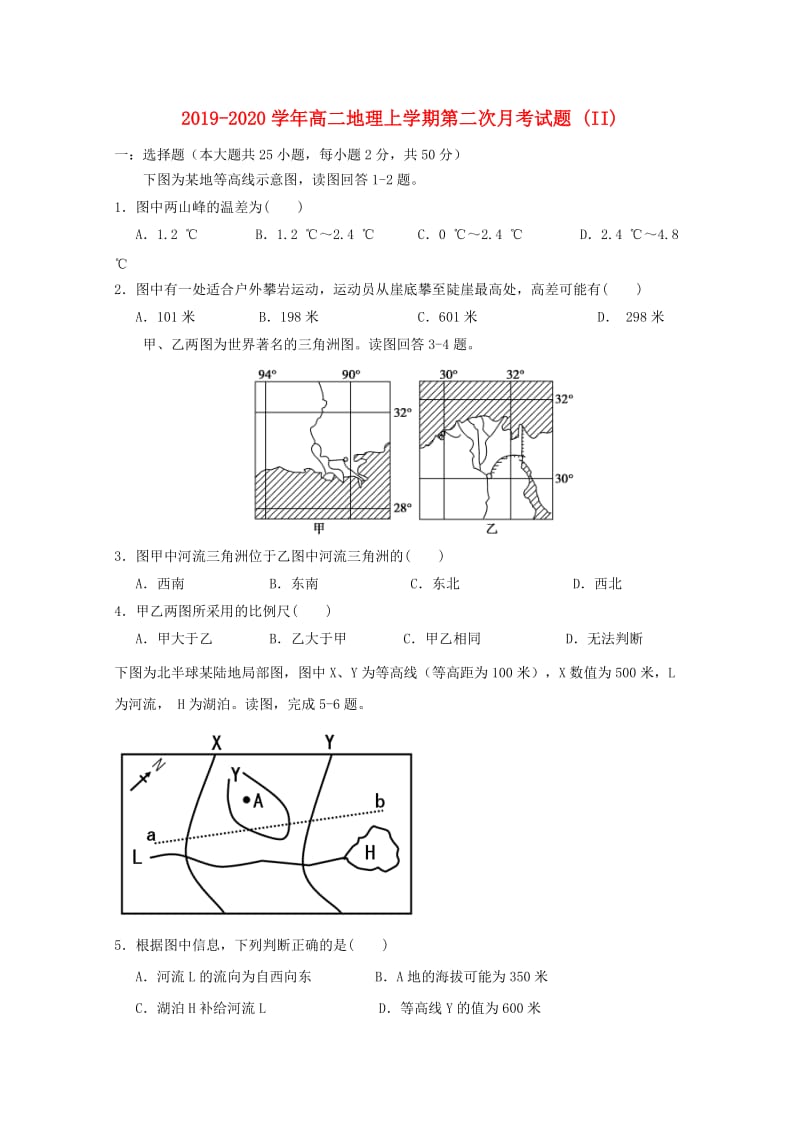 2019-2020学年高二地理上学期第二次月考试题 (II).doc_第1页