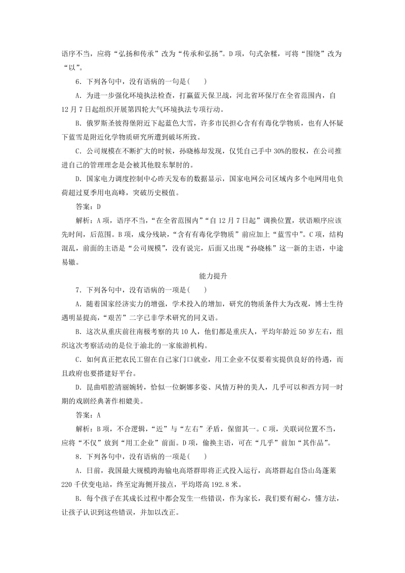 2020版高考语文一轮复习 全程训练计划 天天练9 病句一（初练定位）（含解析）.doc_第3页