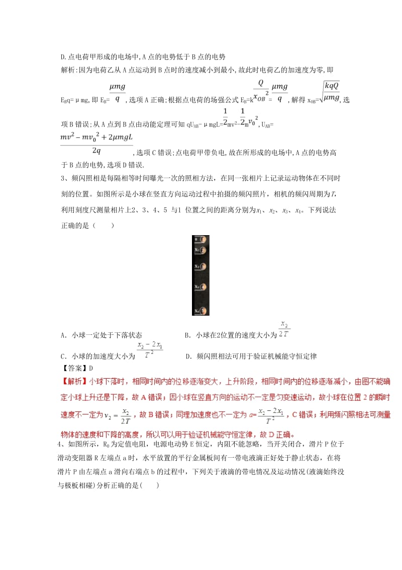 2019高考物理一轮基础习选题6含解析新人教版.doc_第2页