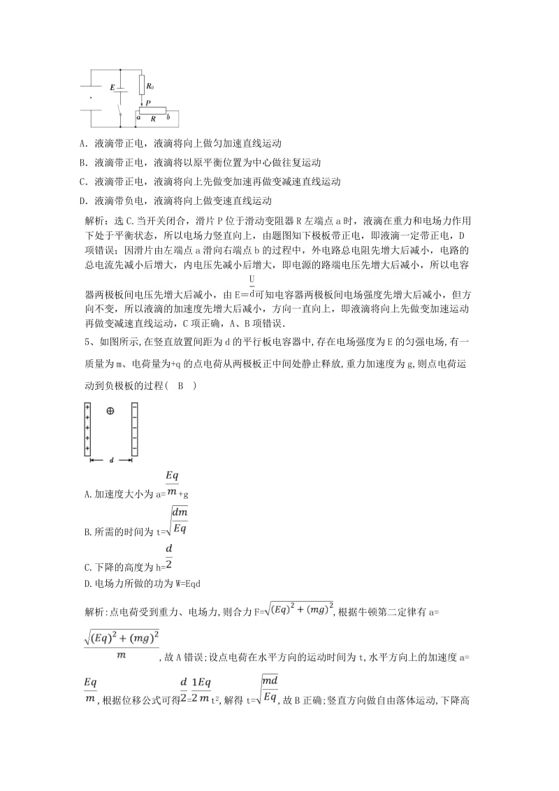 2019高考物理一轮基础习选题6含解析新人教版.doc_第3页