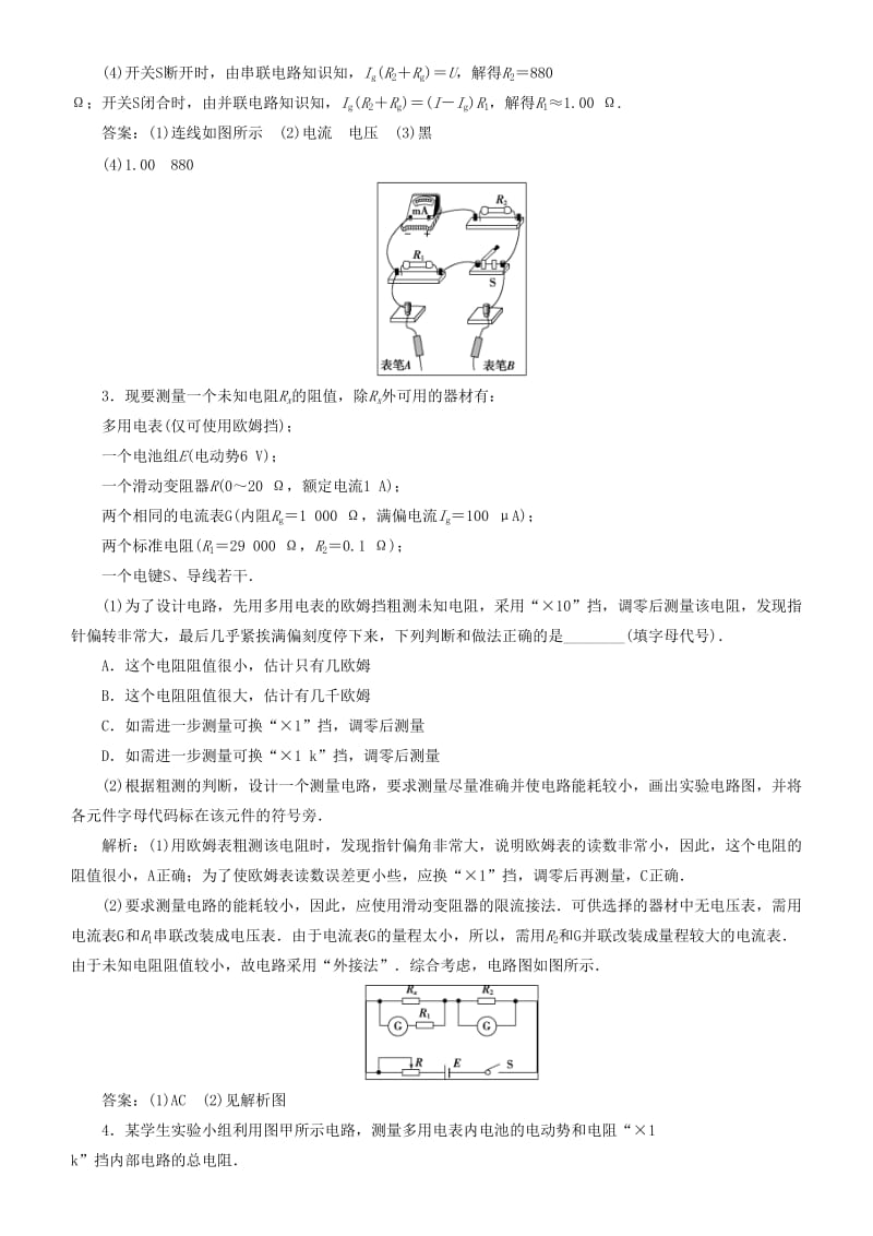 2019高考物理一轮复习 第八章 恒定电流 第6讲 练习使用多用电表练习.doc_第2页