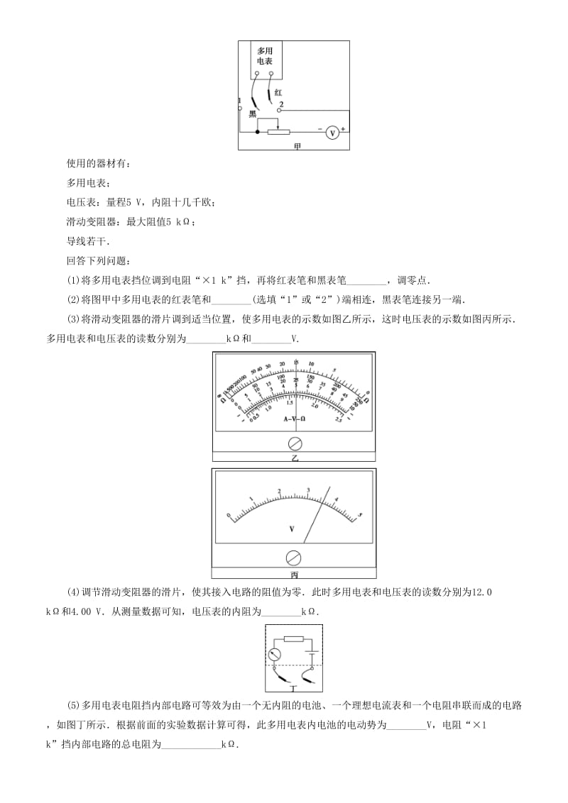 2019高考物理一轮复习 第八章 恒定电流 第6讲 练习使用多用电表练习.doc_第3页