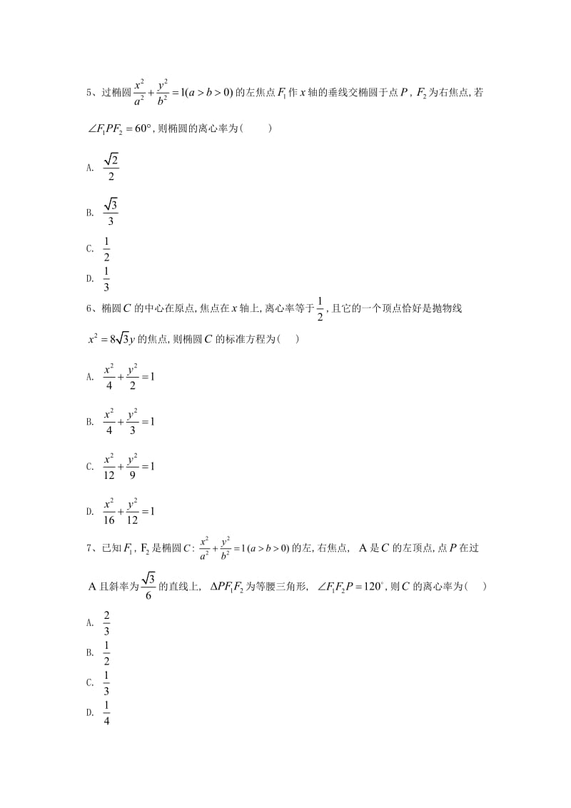 2018-2019学年高二数学 寒假作业（19）椭圆 文 新人教A版.doc_第2页