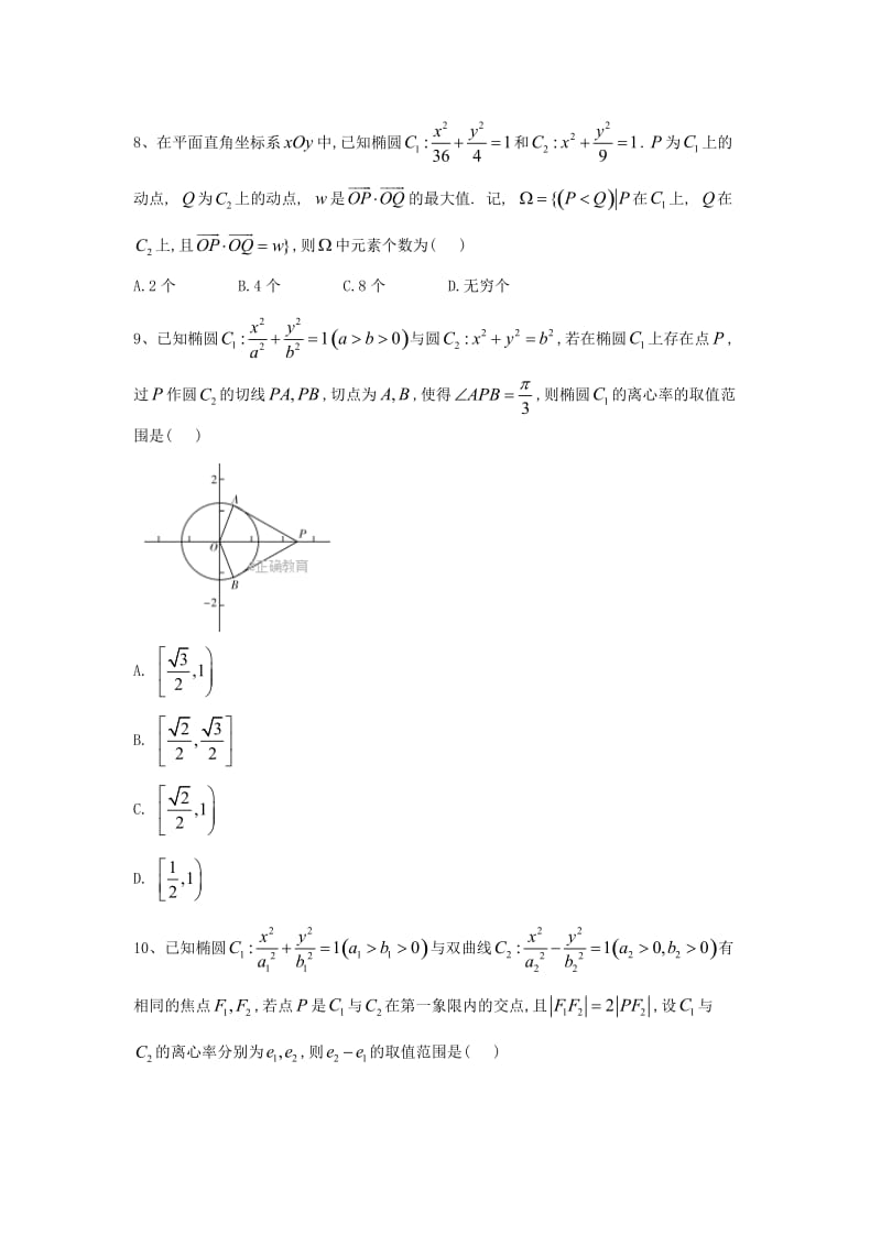 2018-2019学年高二数学 寒假作业（19）椭圆 文 新人教A版.doc_第3页