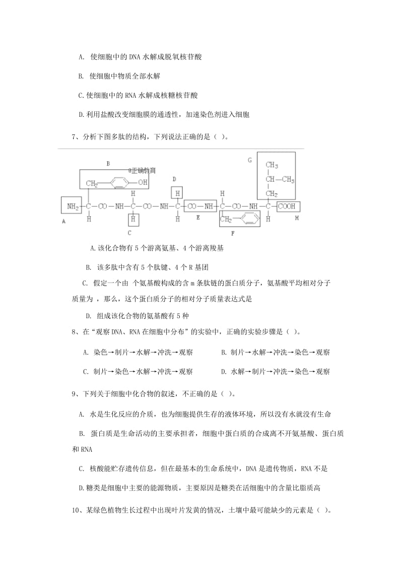 高一生物10月月考试题.doc_第2页