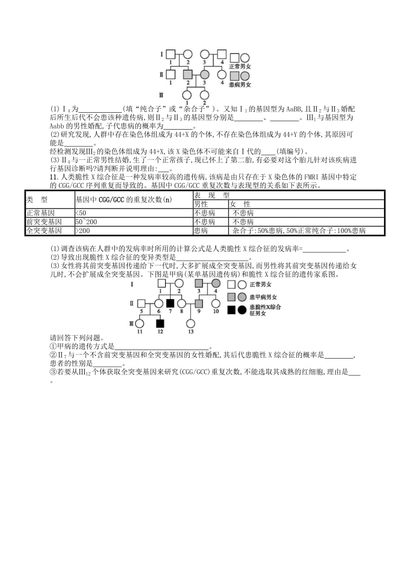 2020版高考生物大一轮复习 第7单元 生物的变异和进化 课时规范练23 人类遗传病 新人教版.docx_第3页