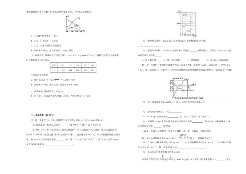 2019年高考化学一轮复习 第十单元 化学反应速率与化学平衡单元A卷.doc_第3页