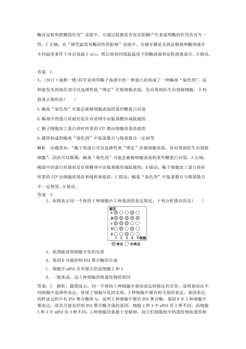 2019高考生物一轮复习 选练习题（8）新人教版.doc_第2页