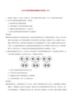 2018年高考理綜選擇題專項(xiàng)訓(xùn)練(7).doc