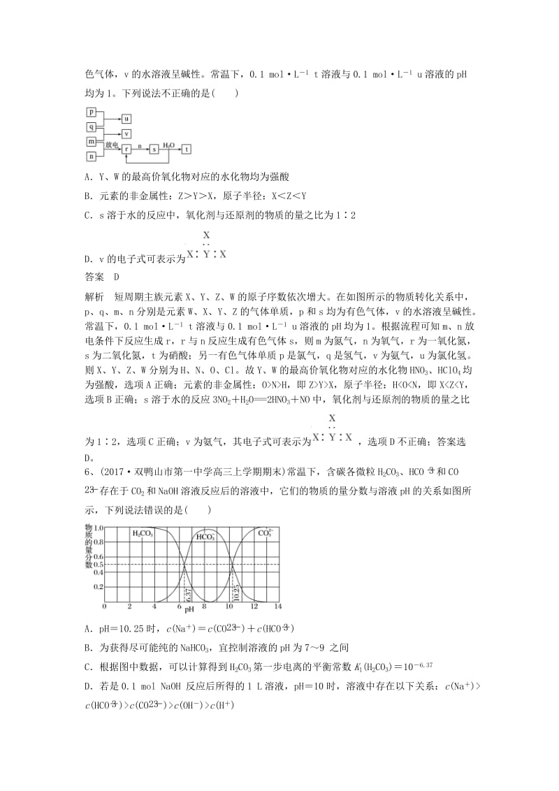 2019高考化学一轮基础选习 选择题（2）（含解析）新人教版.doc_第3页