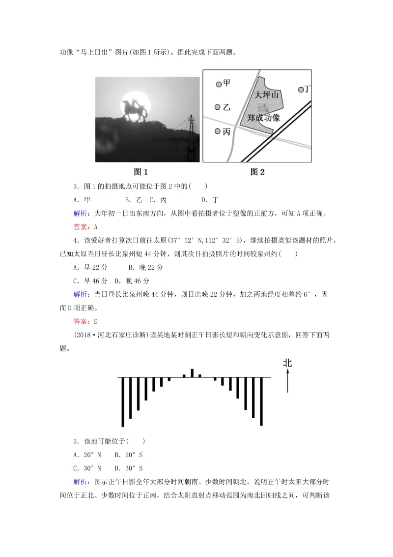 2019届高考地理一轮复习 限时规范训练5 地球的公转及其地理意义.doc_第2页