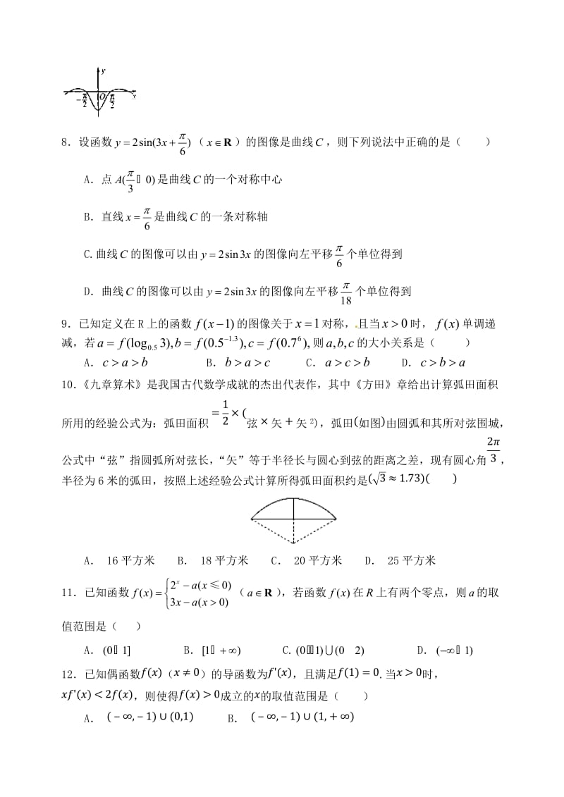 福建省龙海市第二中学2019届高三数学上学期第一次月考试题 文.doc_第2页