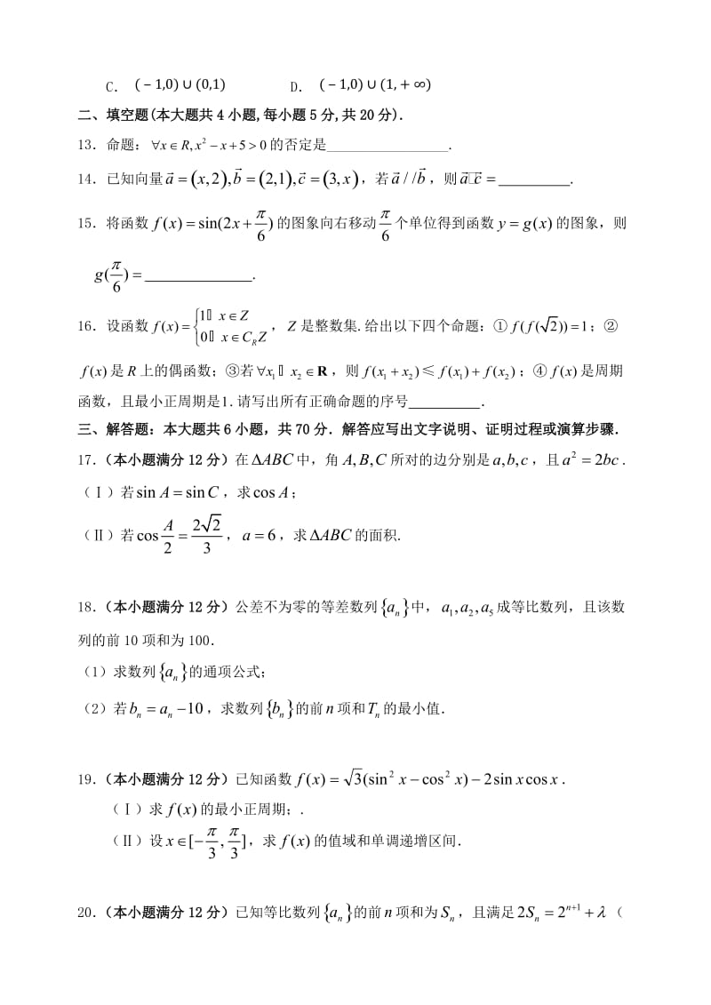 福建省龙海市第二中学2019届高三数学上学期第一次月考试题 文.doc_第3页